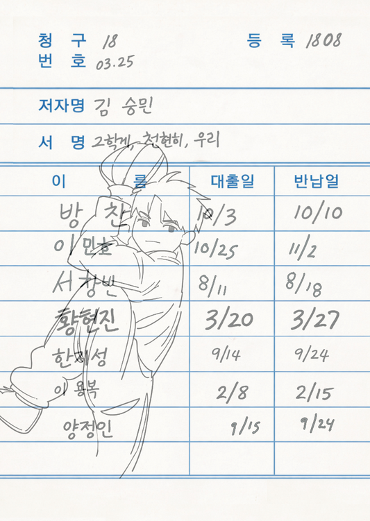 As We Are Lenticular Library Card